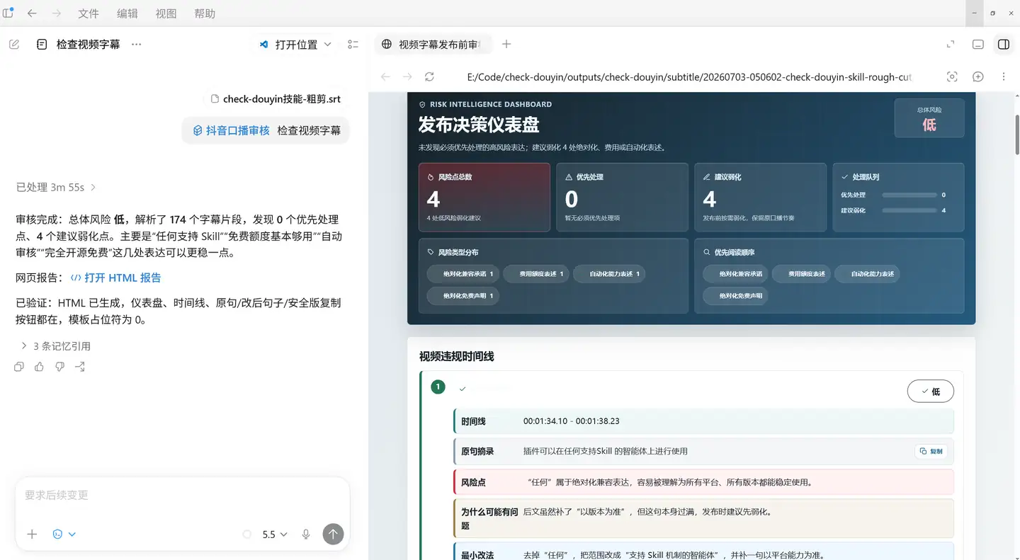 Check-douyin-6.png