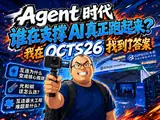 Agent 时代，谁在支撑 AI 真正跑起来？我在 OCTS26 找到了答案封面图
